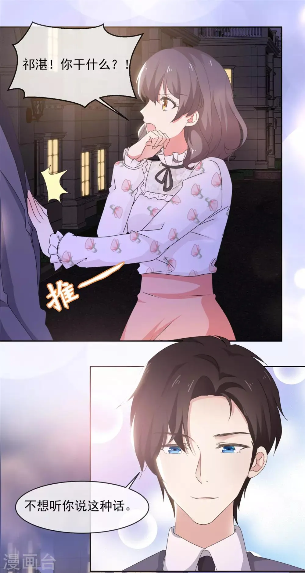 第11话 他是什么意思！ 第8页