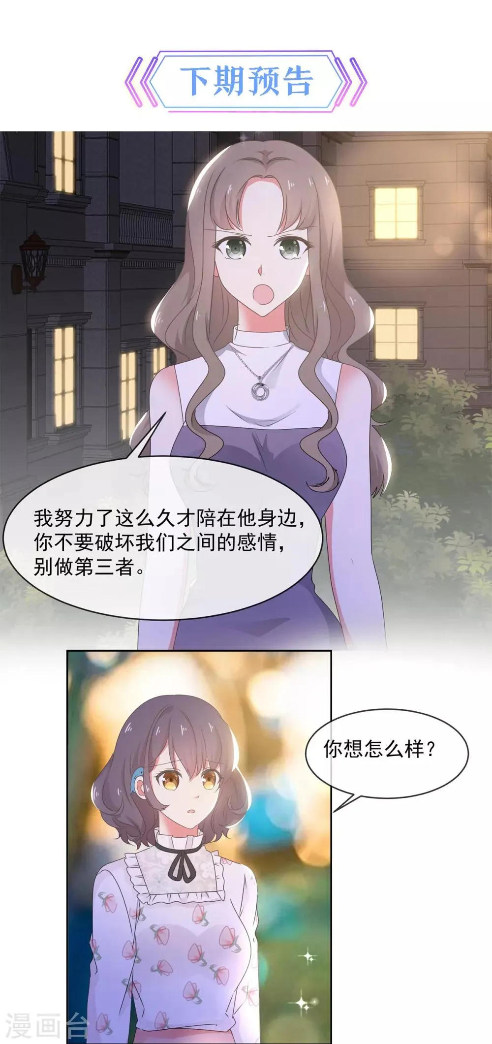 第11话 他是什么意思！ 第14页