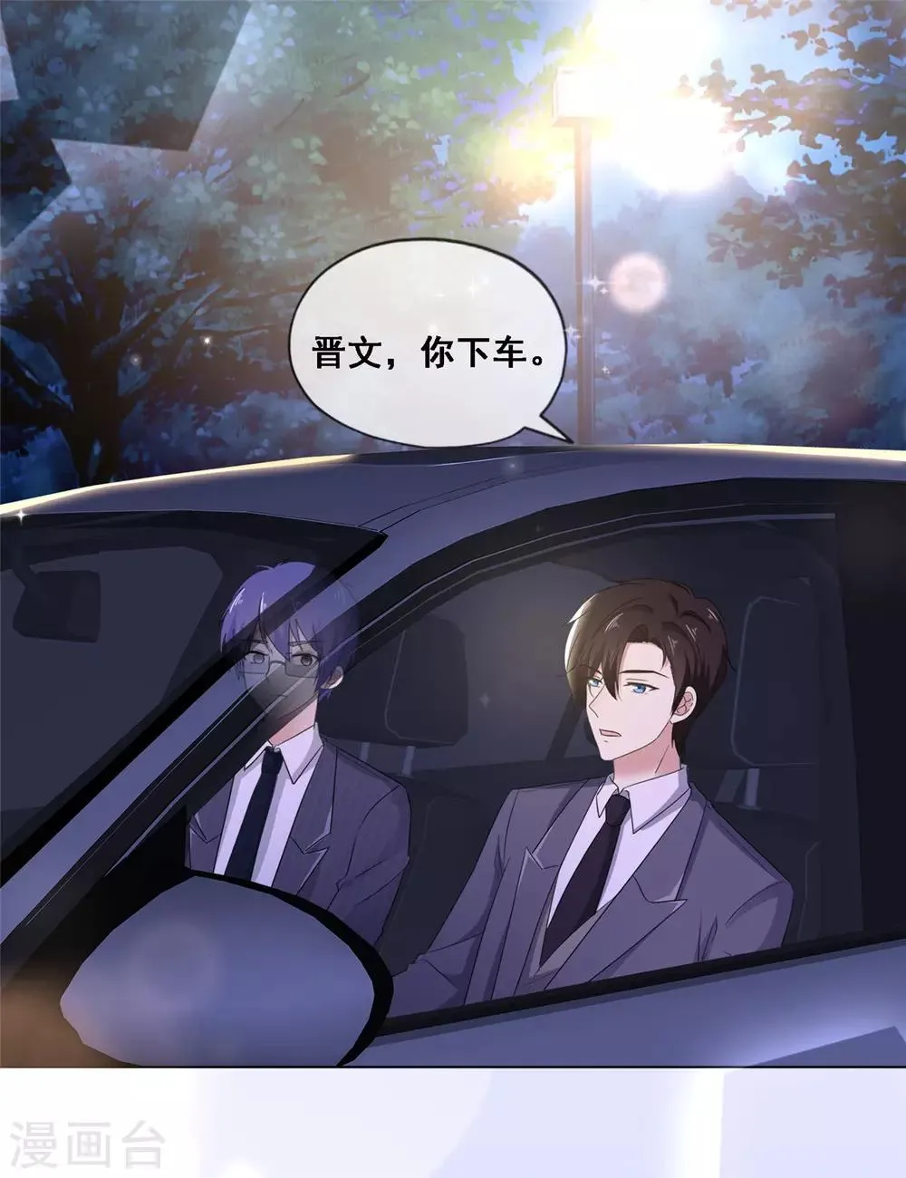 第10话 这些年你就不想见我？ 第2页