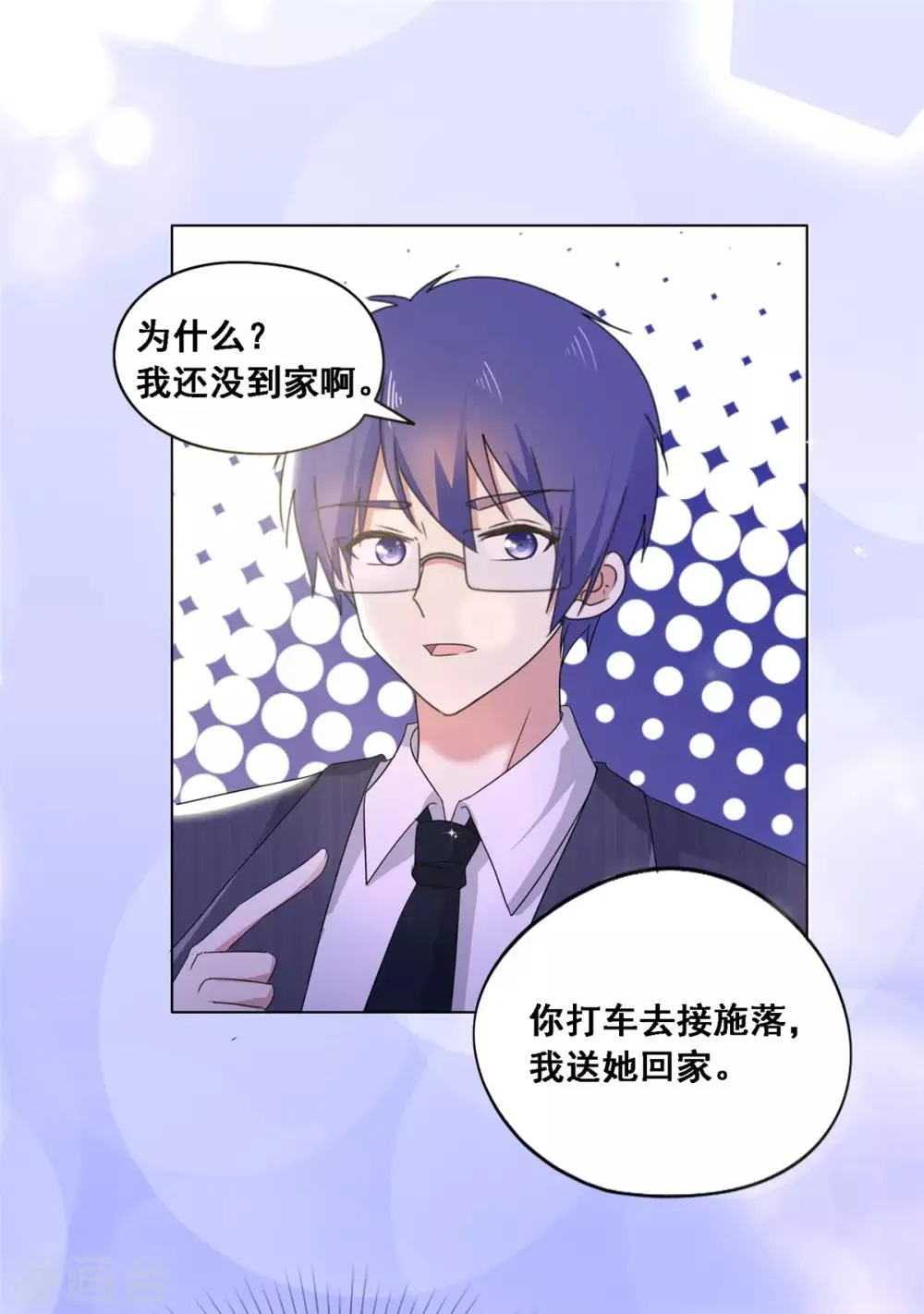 第10话 这些年你就不想见我？ 第3页