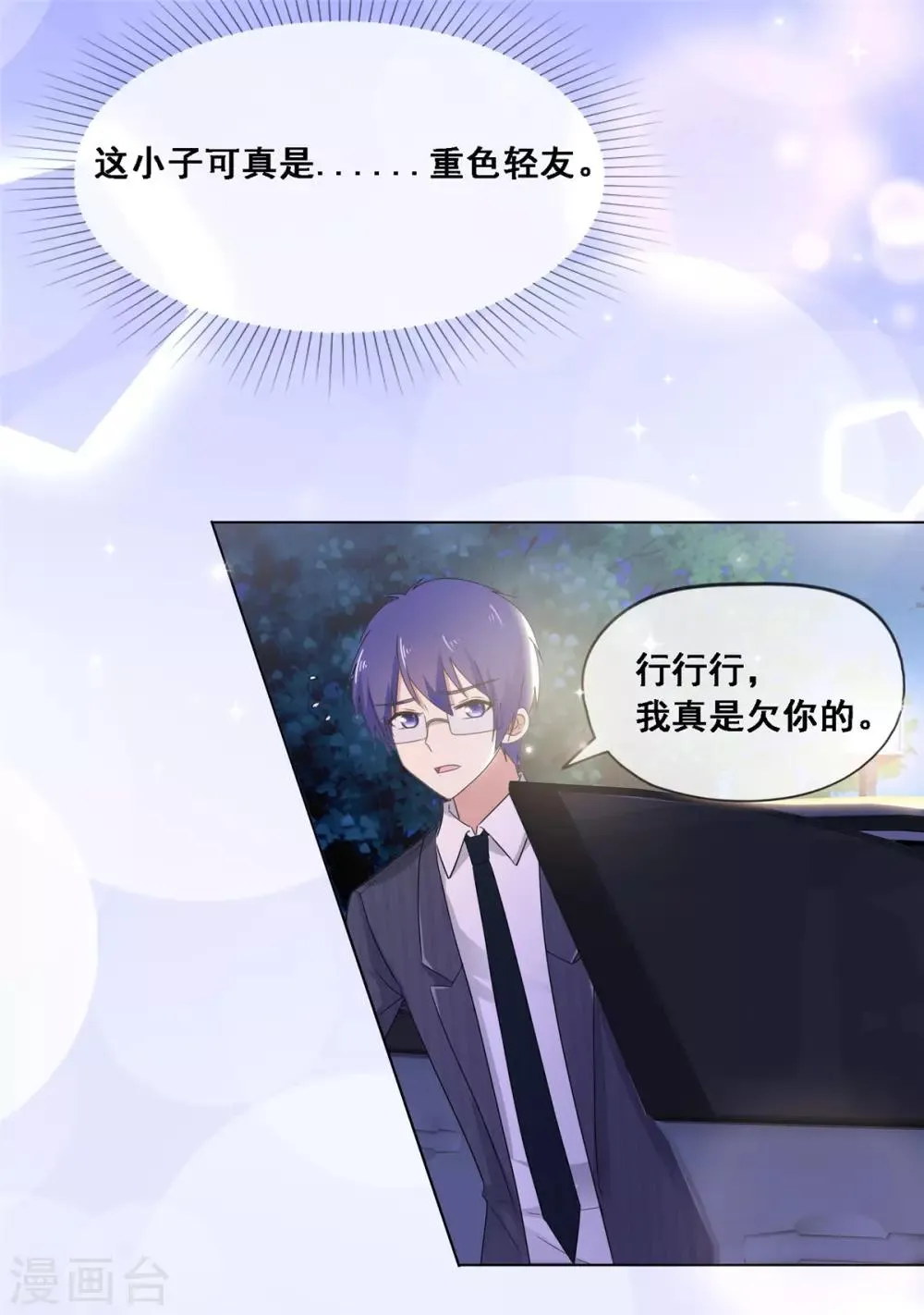 第10话 这些年你就不想见我？ 第4页