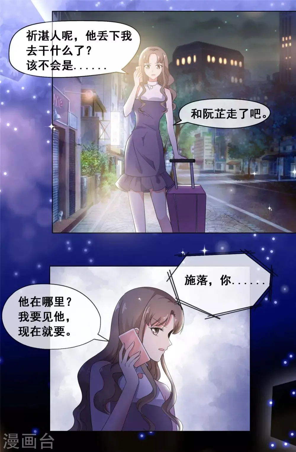 第10话 这些年你就不想见我？ 第5页