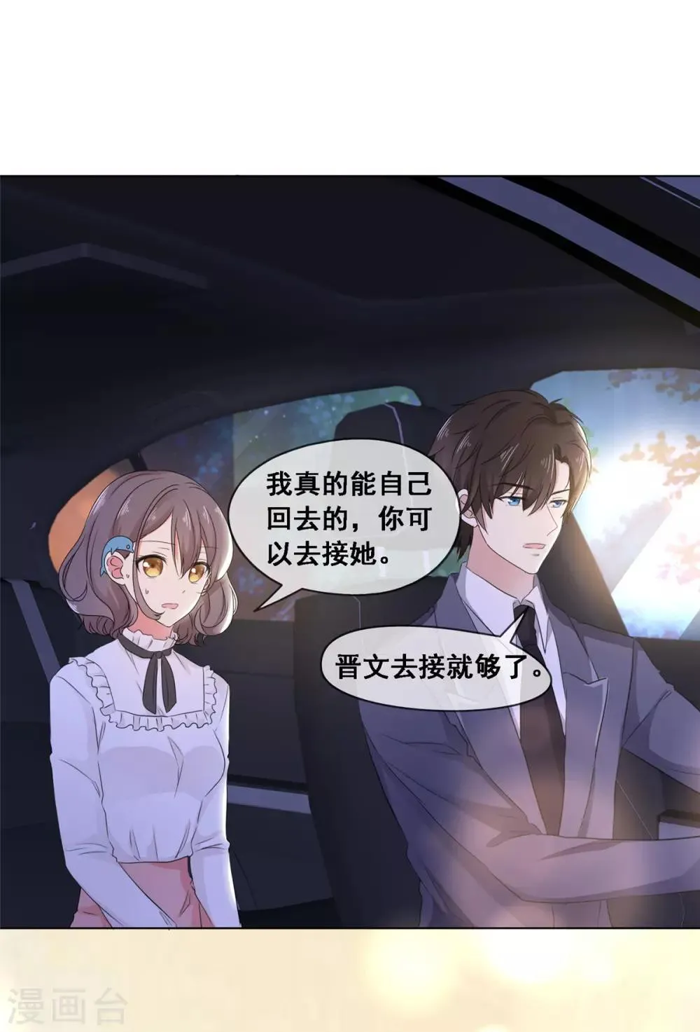 第10话 这些年你就不想见我？ 第6页