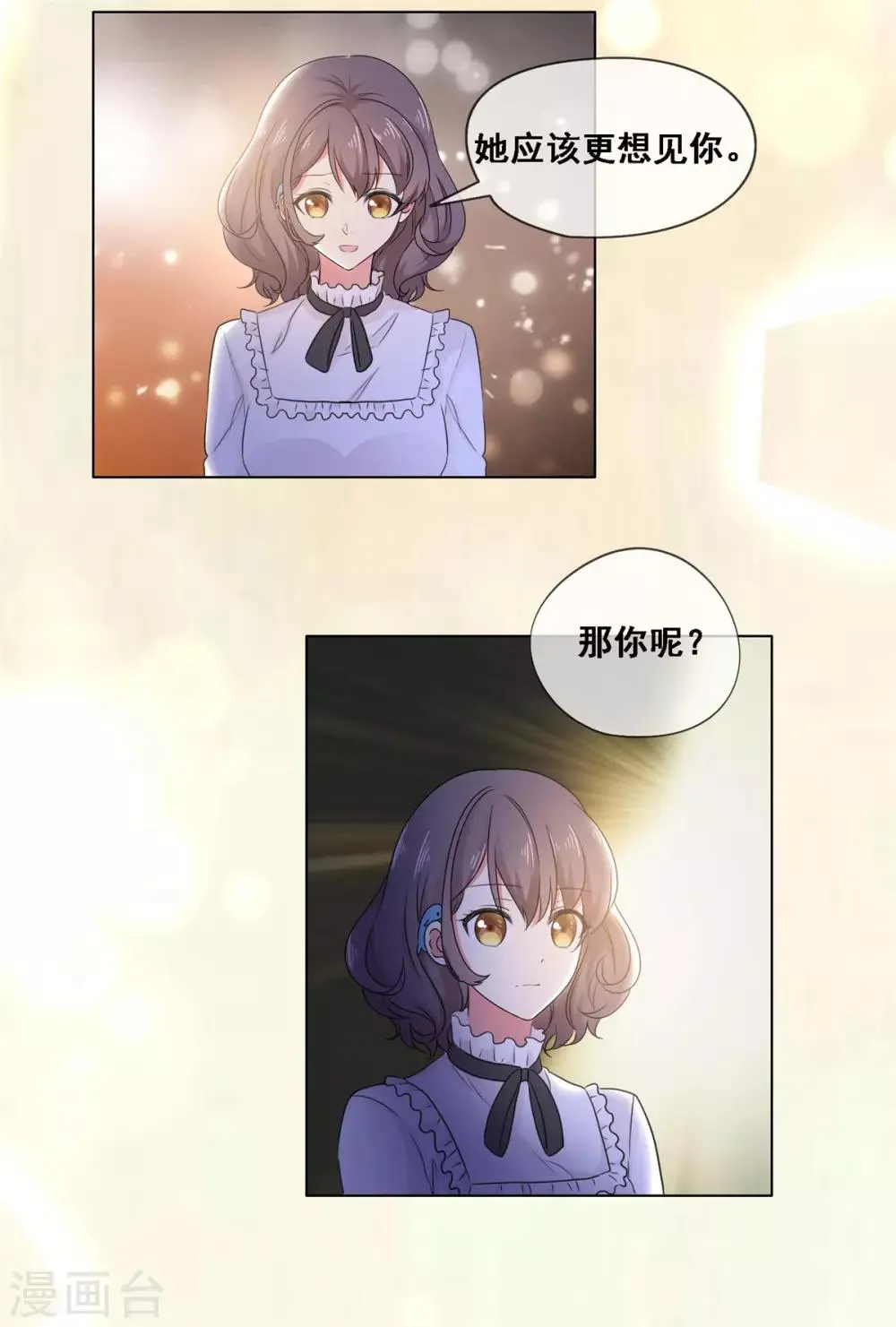 第10话 这些年你就不想见我？ 第7页