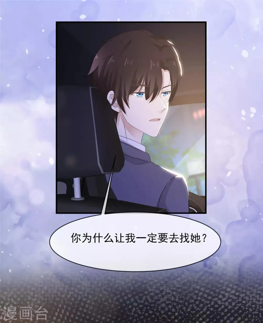 第10话 这些年你就不想见我？ 第9页