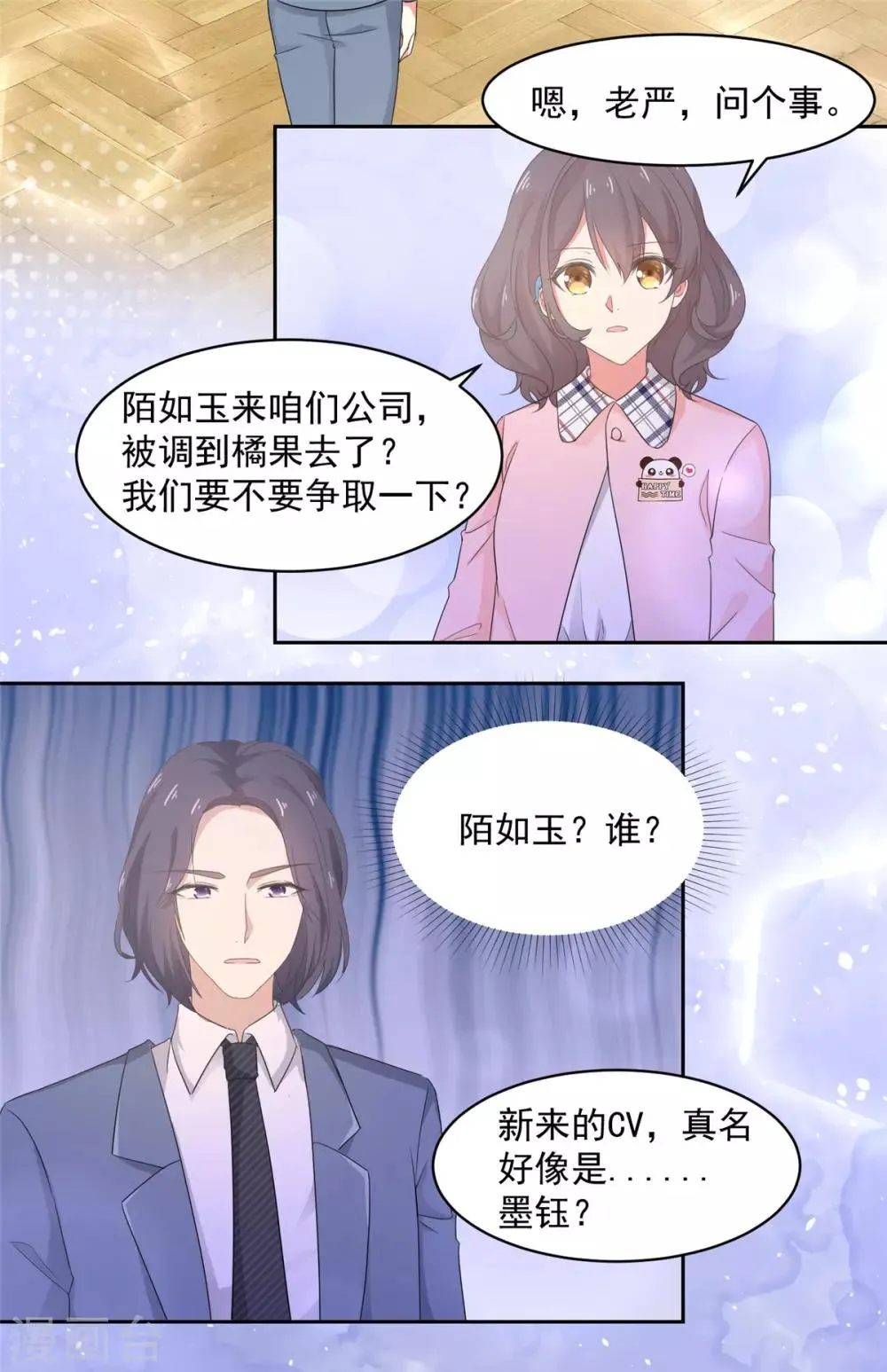 第12话 以后不许见祁湛 第10页