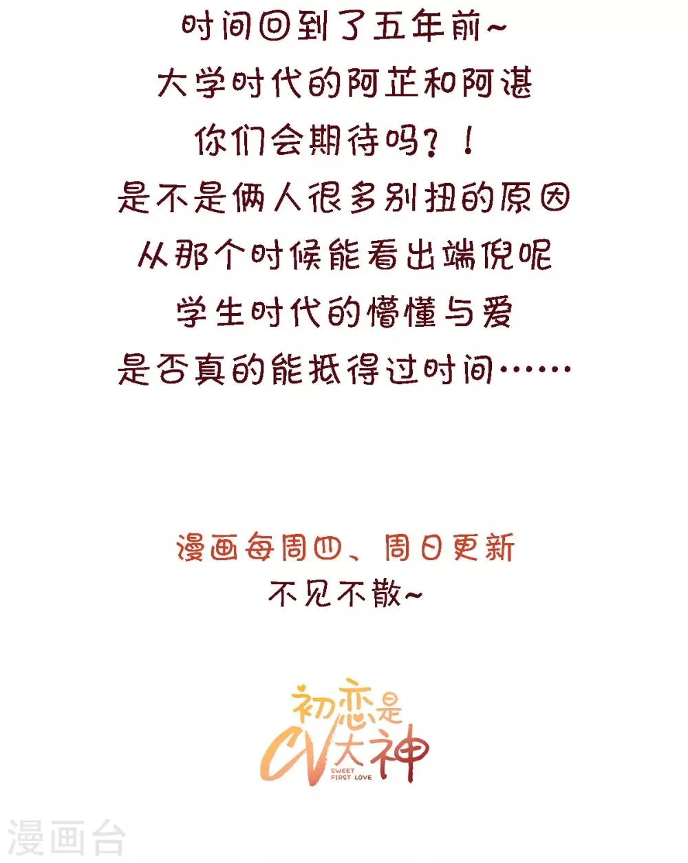 第14话 五年前…… 第18页