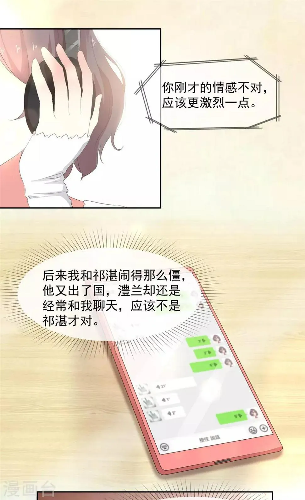 第13话 澧兰公子 第2页
