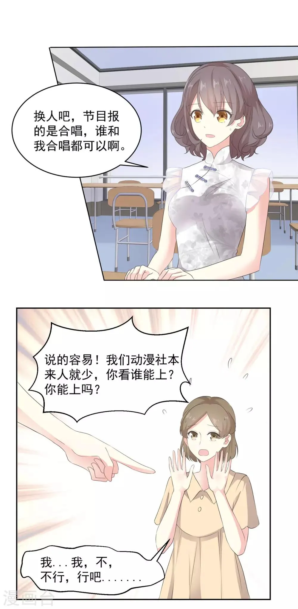第15话 我去找他试试 第4页