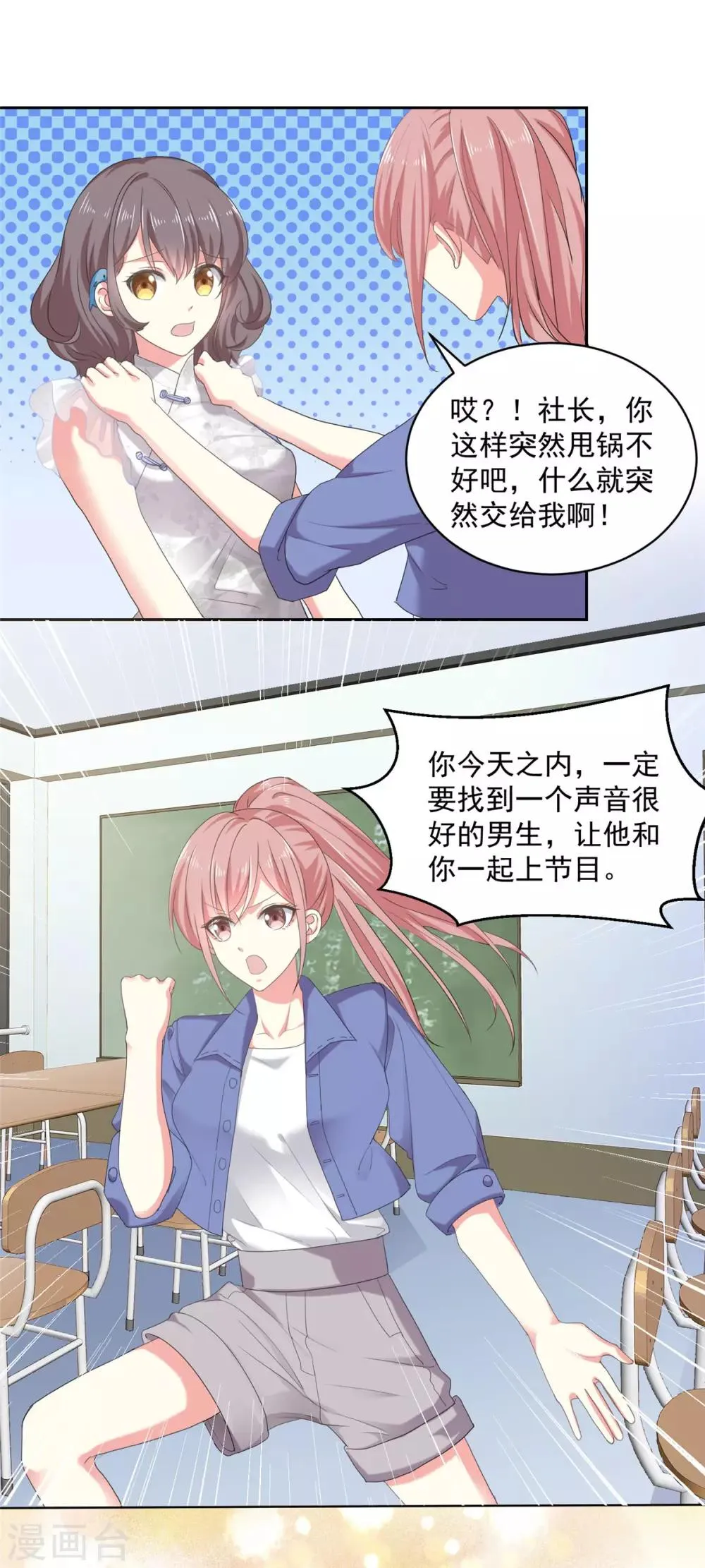 第15话 我去找他试试 第7页