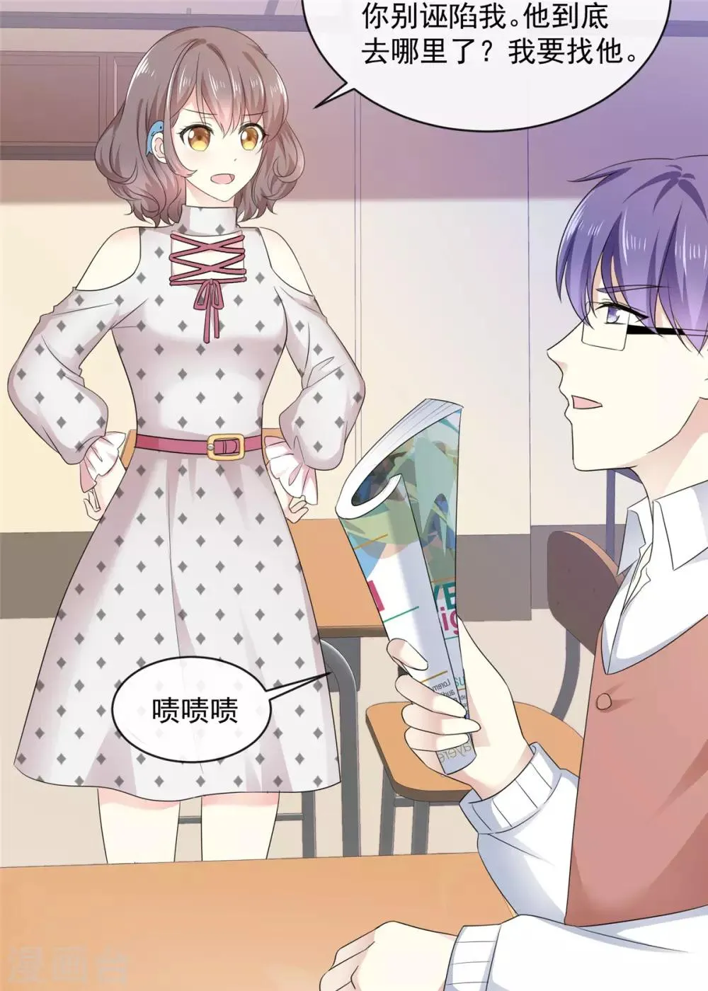 第15话 我去找他试试 第12页