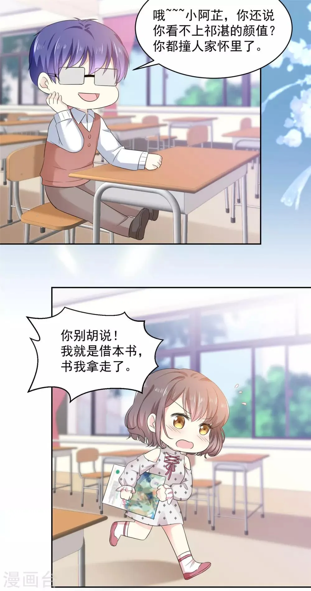 第16话 这也太丢脸啦 第3页