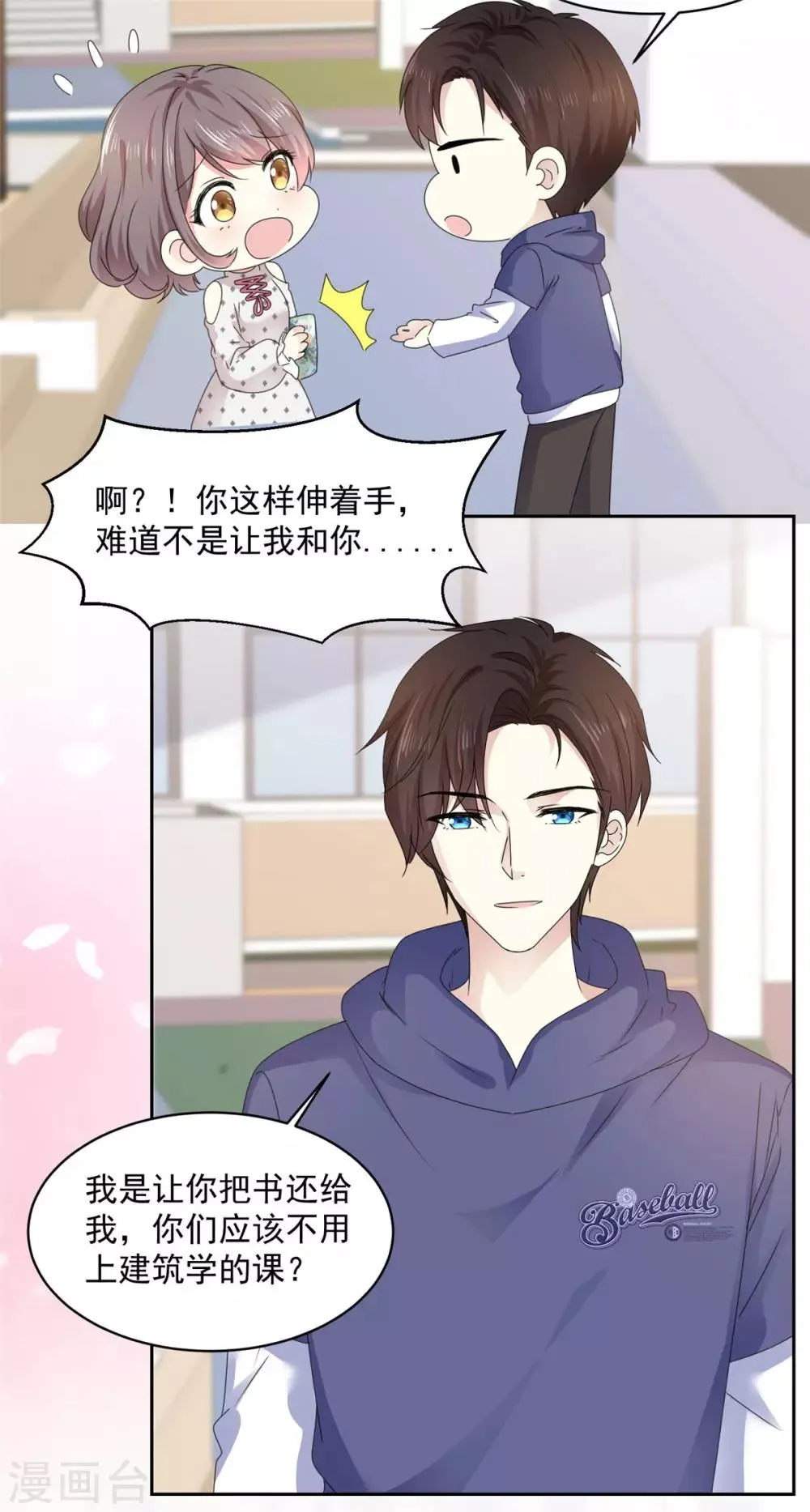 第16话 这也太丢脸啦 第12页