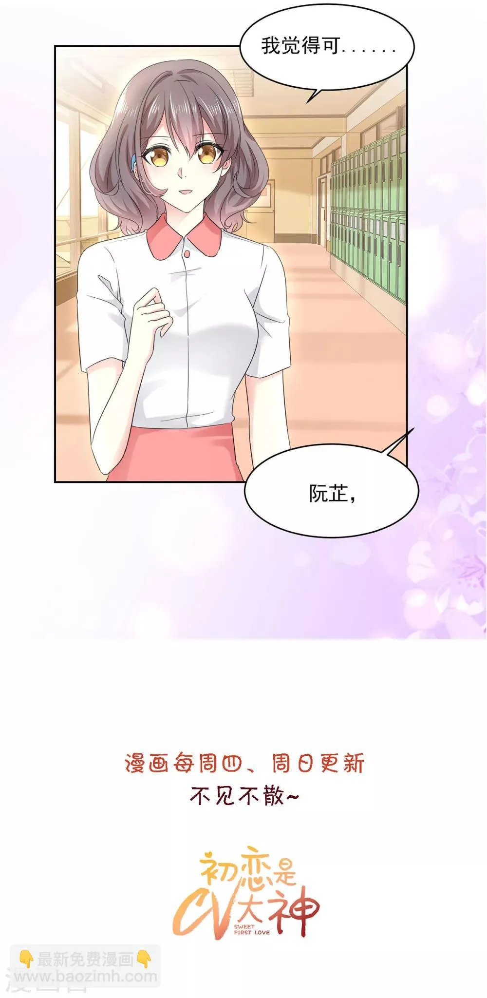 第16话 这也太丢脸啦 第17页