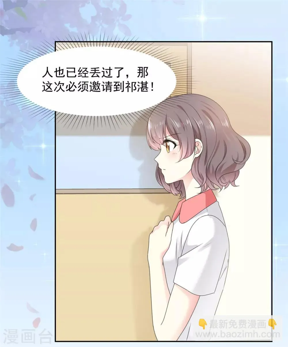 第17话 你真的答应我了？ 第2页