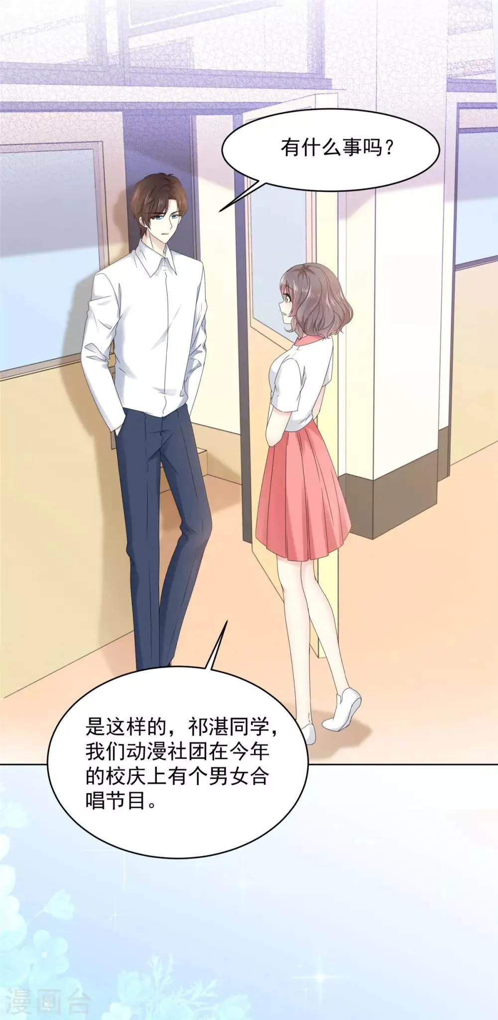 第17话 你真的答应我了？ 第4页