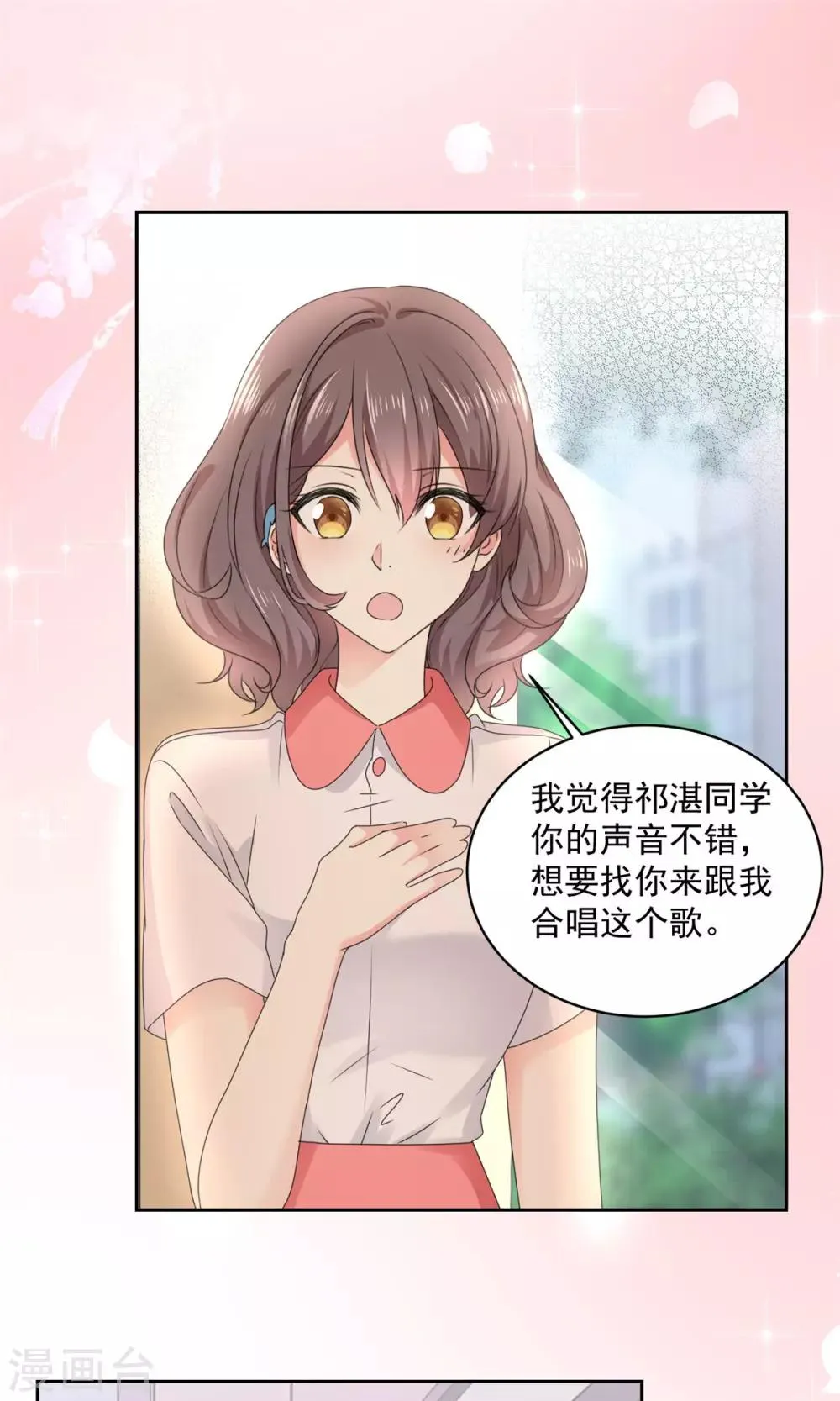 第17话 你真的答应我了？ 第5页