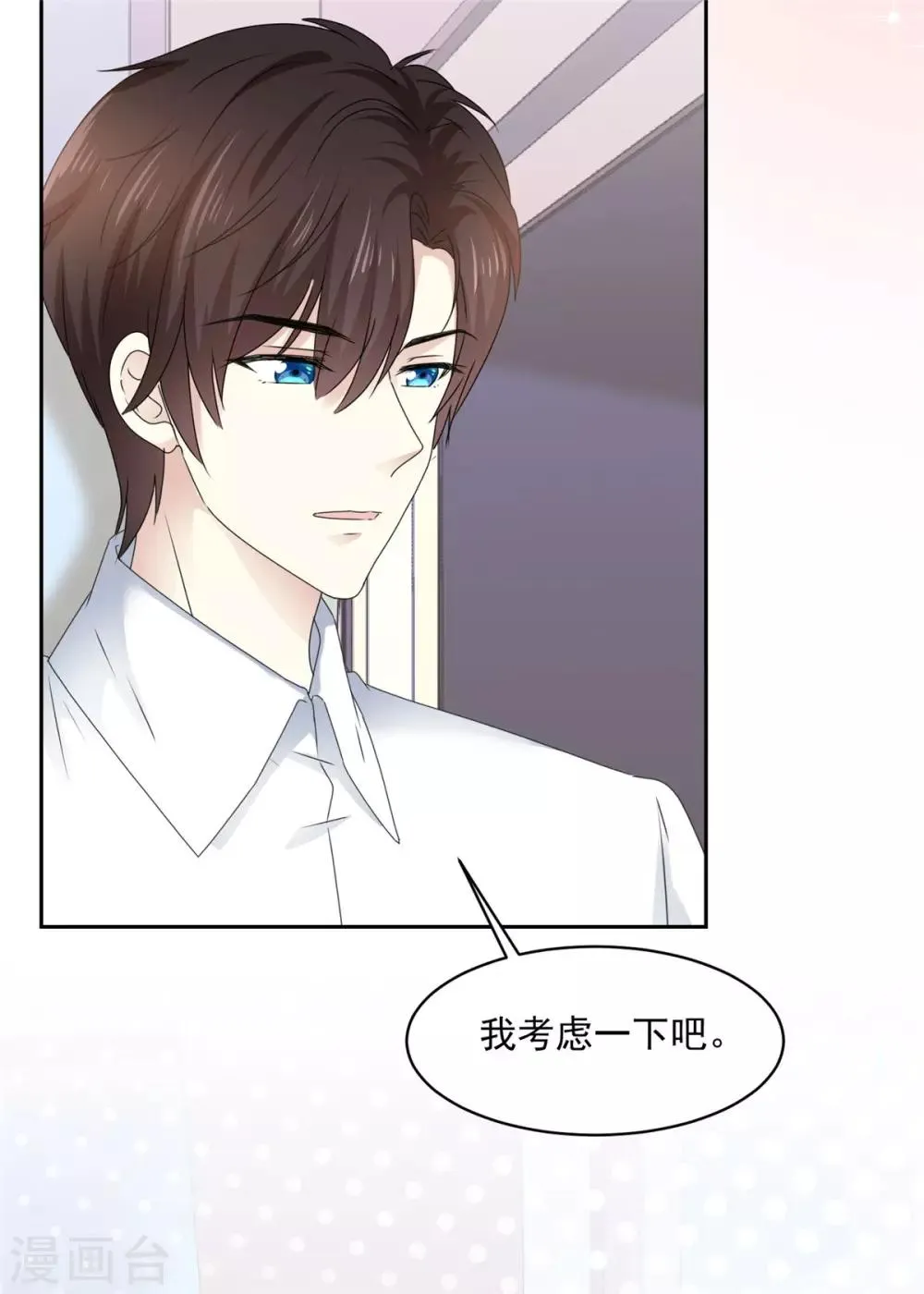 第17话 你真的答应我了？ 第6页