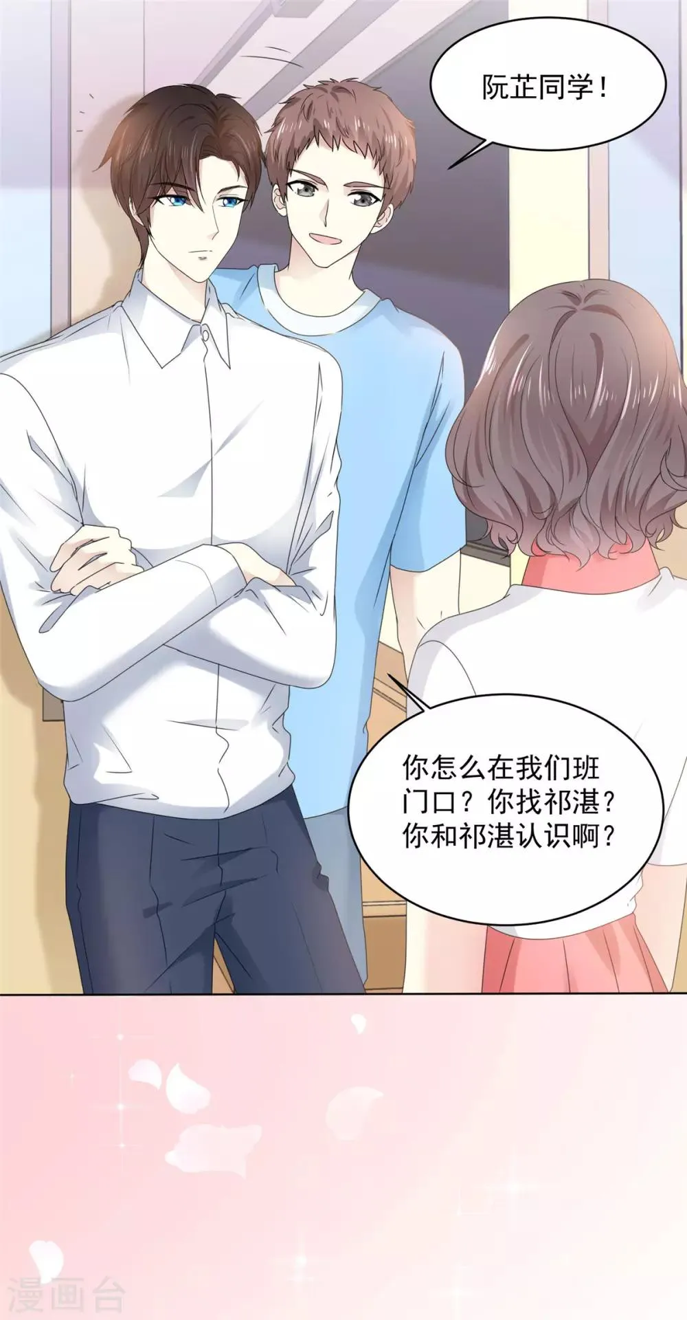 第17话 你真的答应我了？ 第7页