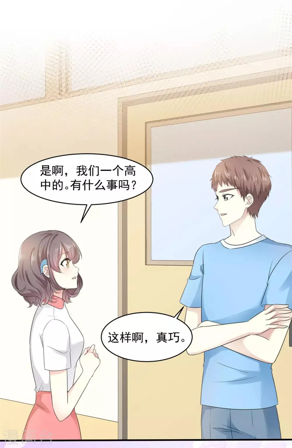 第17话 你真的答应我了？ 第8页