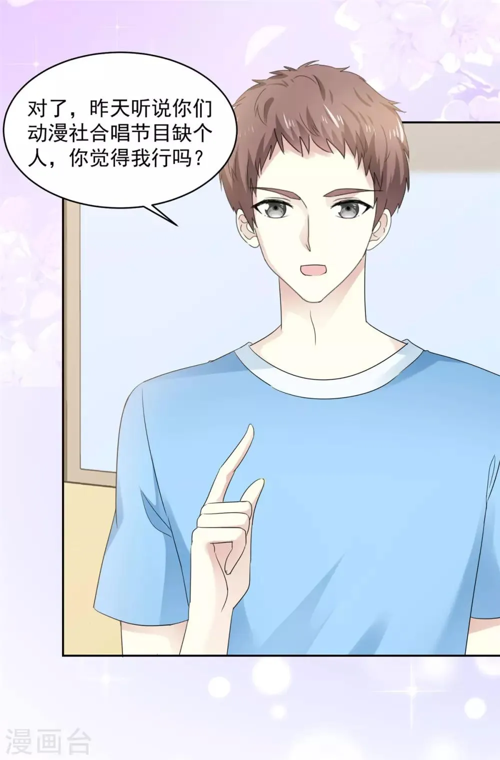 第17话 你真的答应我了？ 第9页
