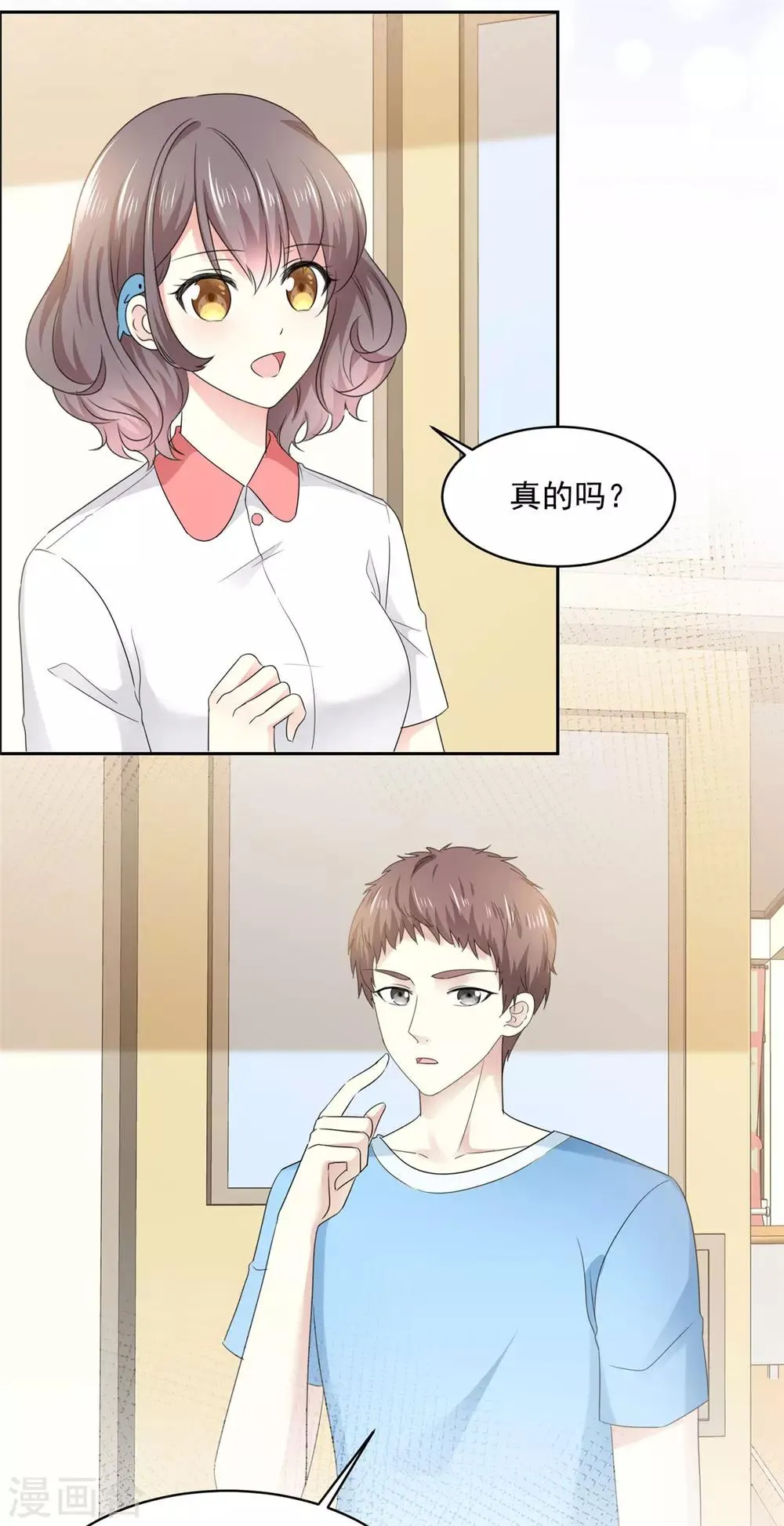 第17话 你真的答应我了？ 第10页