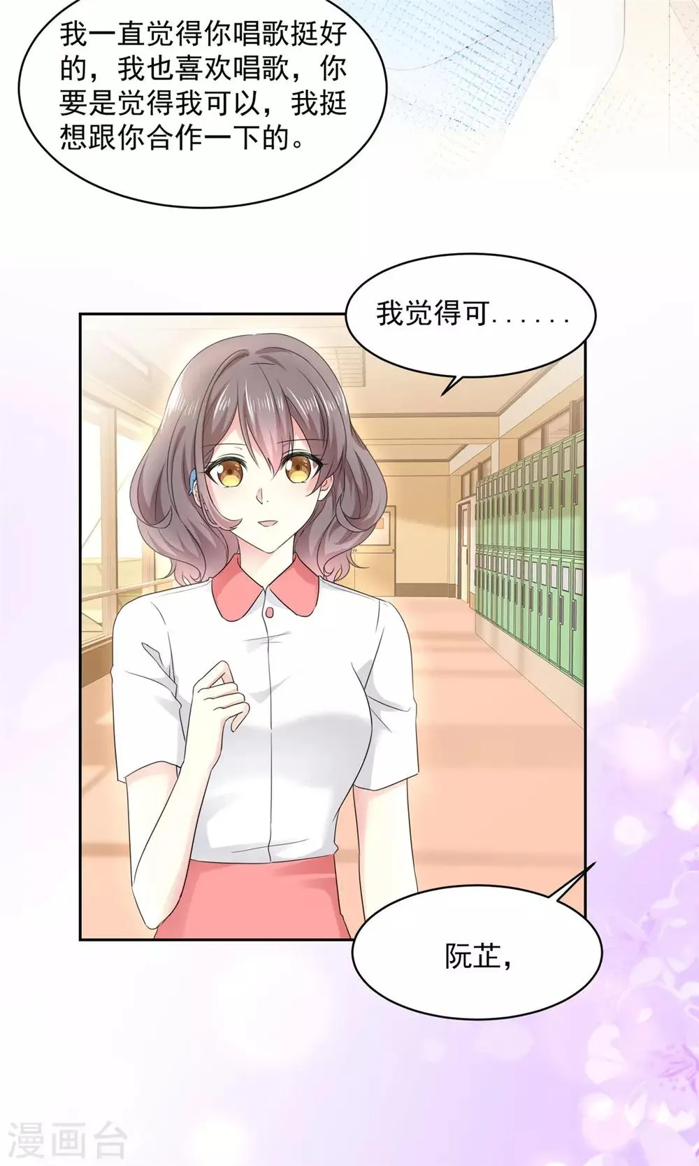 第17话 你真的答应我了？ 第11页
