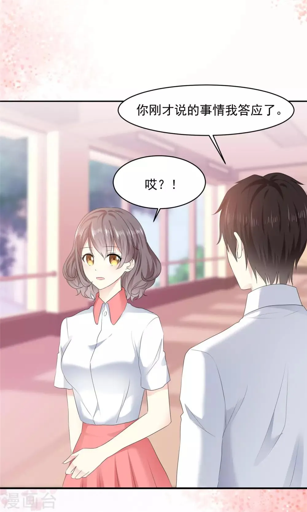 第17话 你真的答应我了？ 第12页