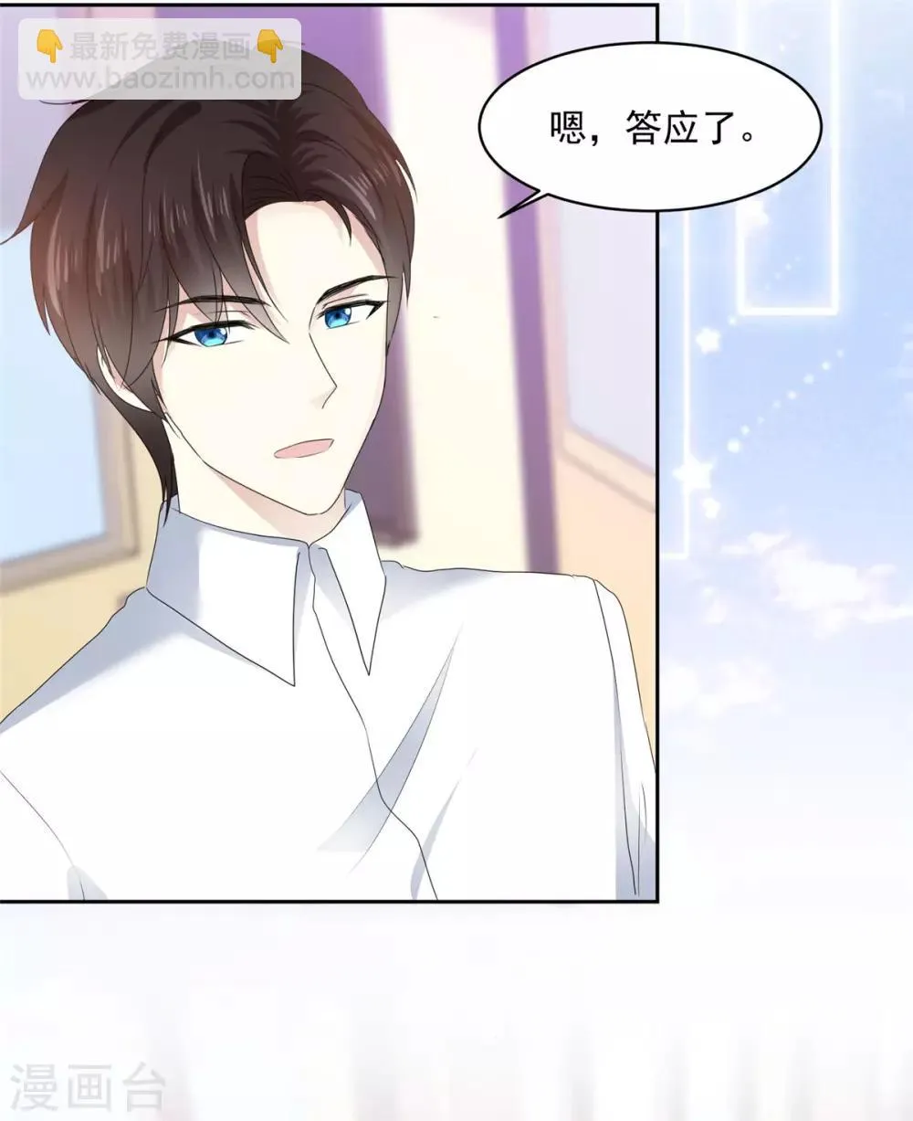 第17话 你真的答应我了？ 第13页