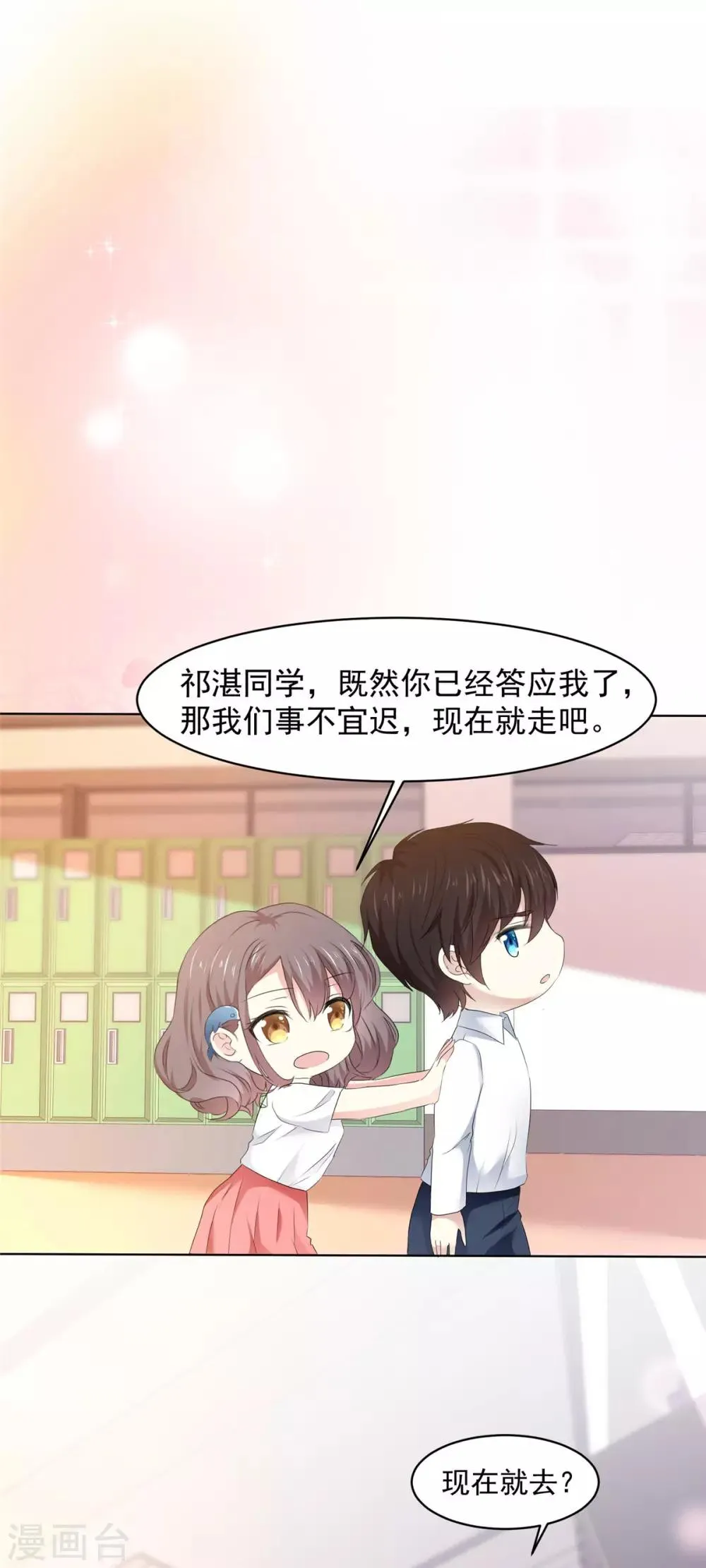 第17话 你真的答应我了？ 第15页