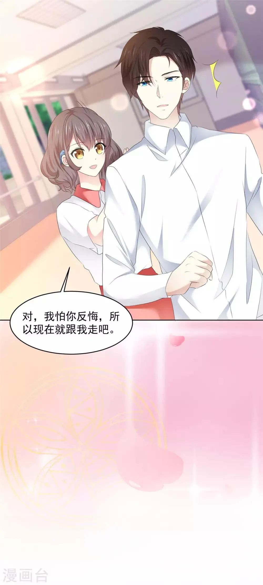 第17话 你真的答应我了？ 第16页