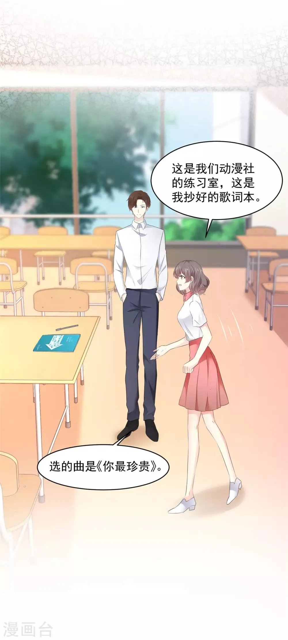 第17话 你真的答应我了？ 第17页