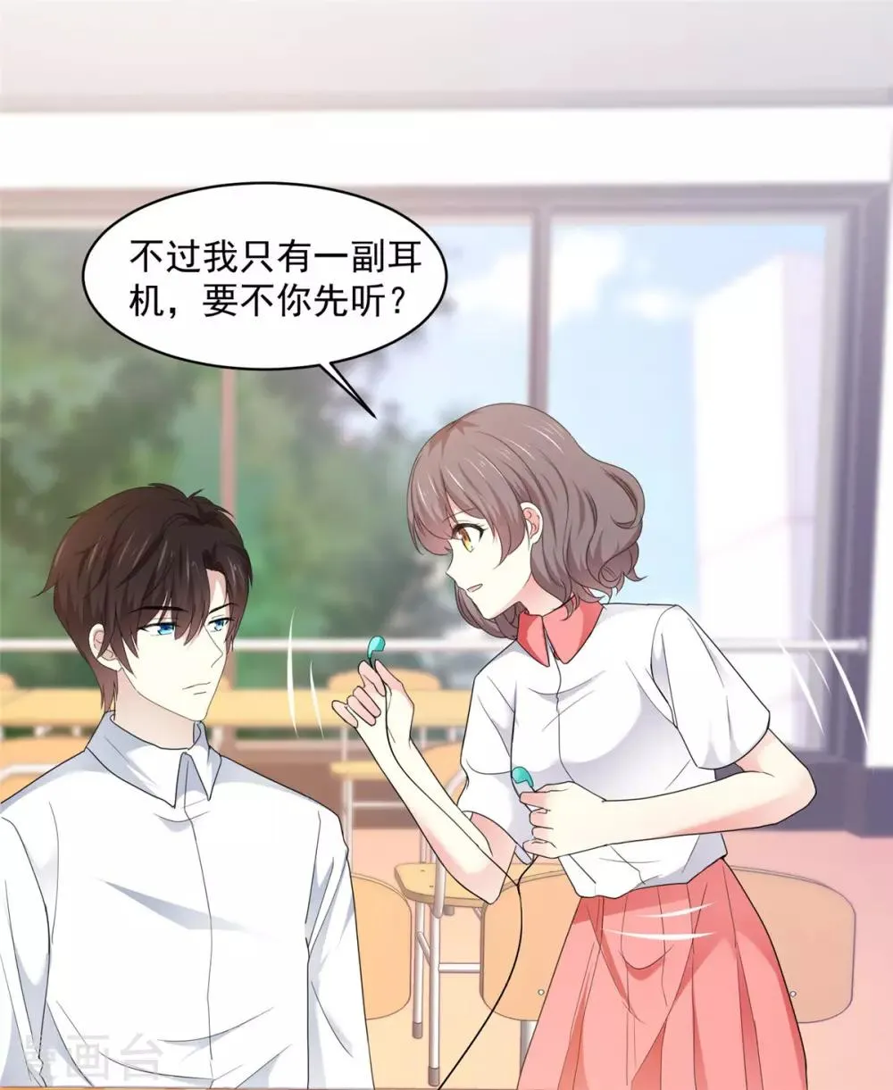 第17话 你真的答应我了？ 第18页