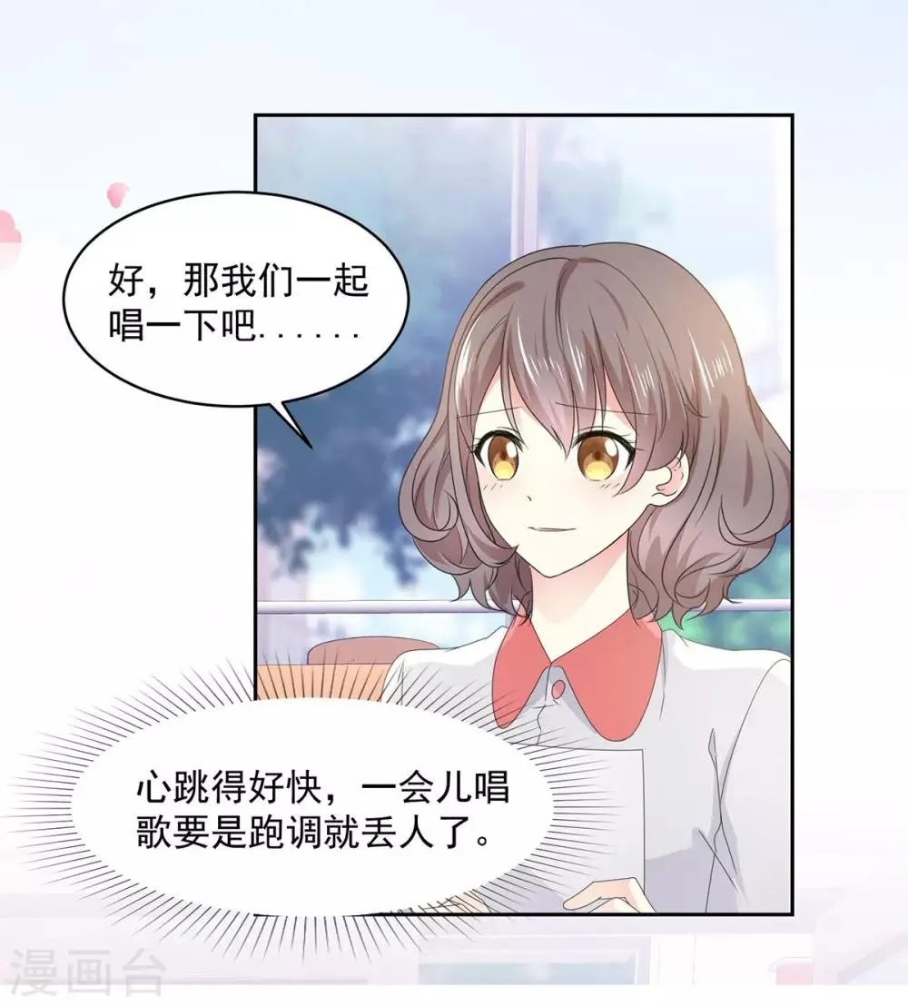 第17话 你真的答应我了？ 第20页