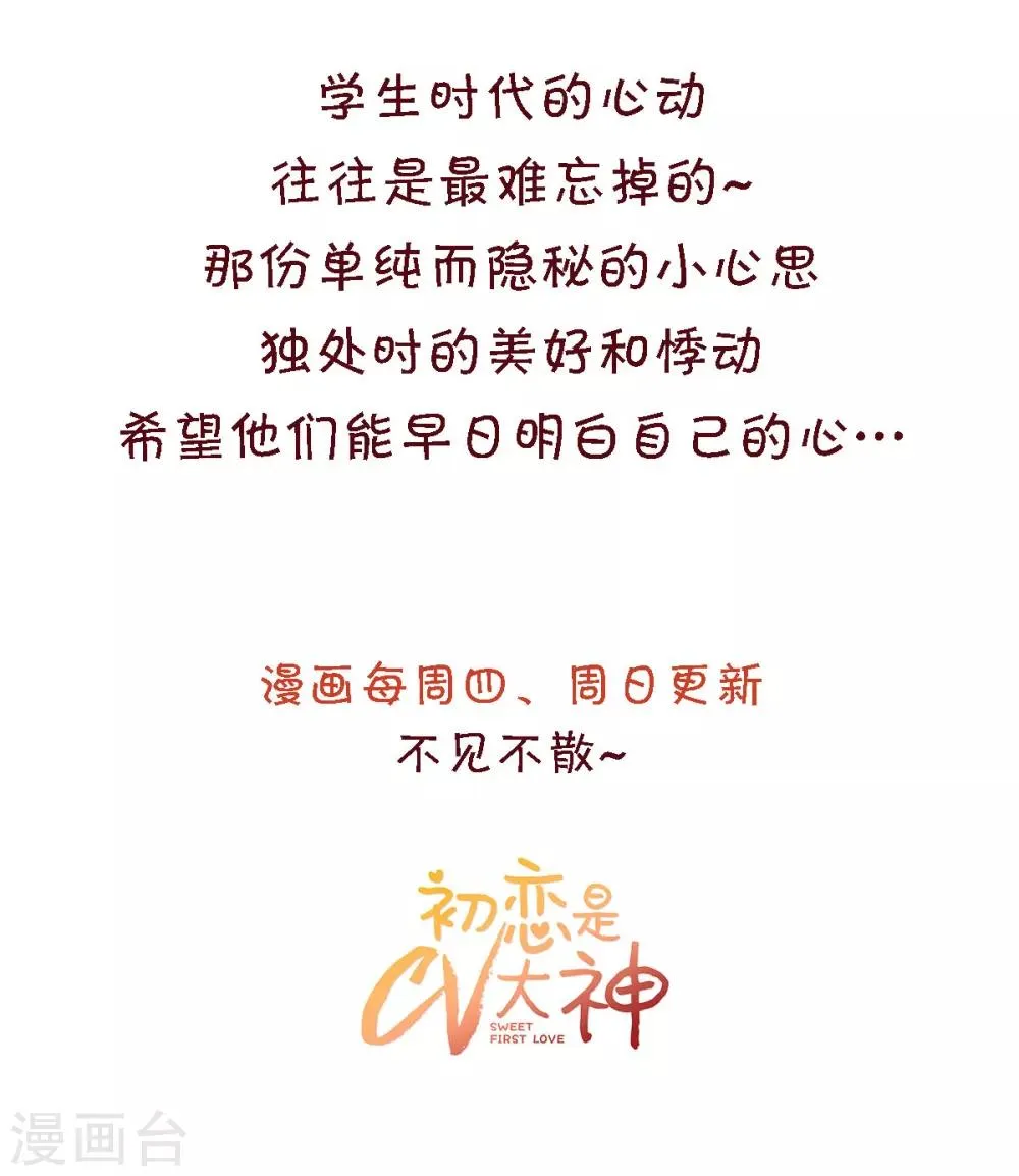 第17话 你真的答应我了？ 第21页