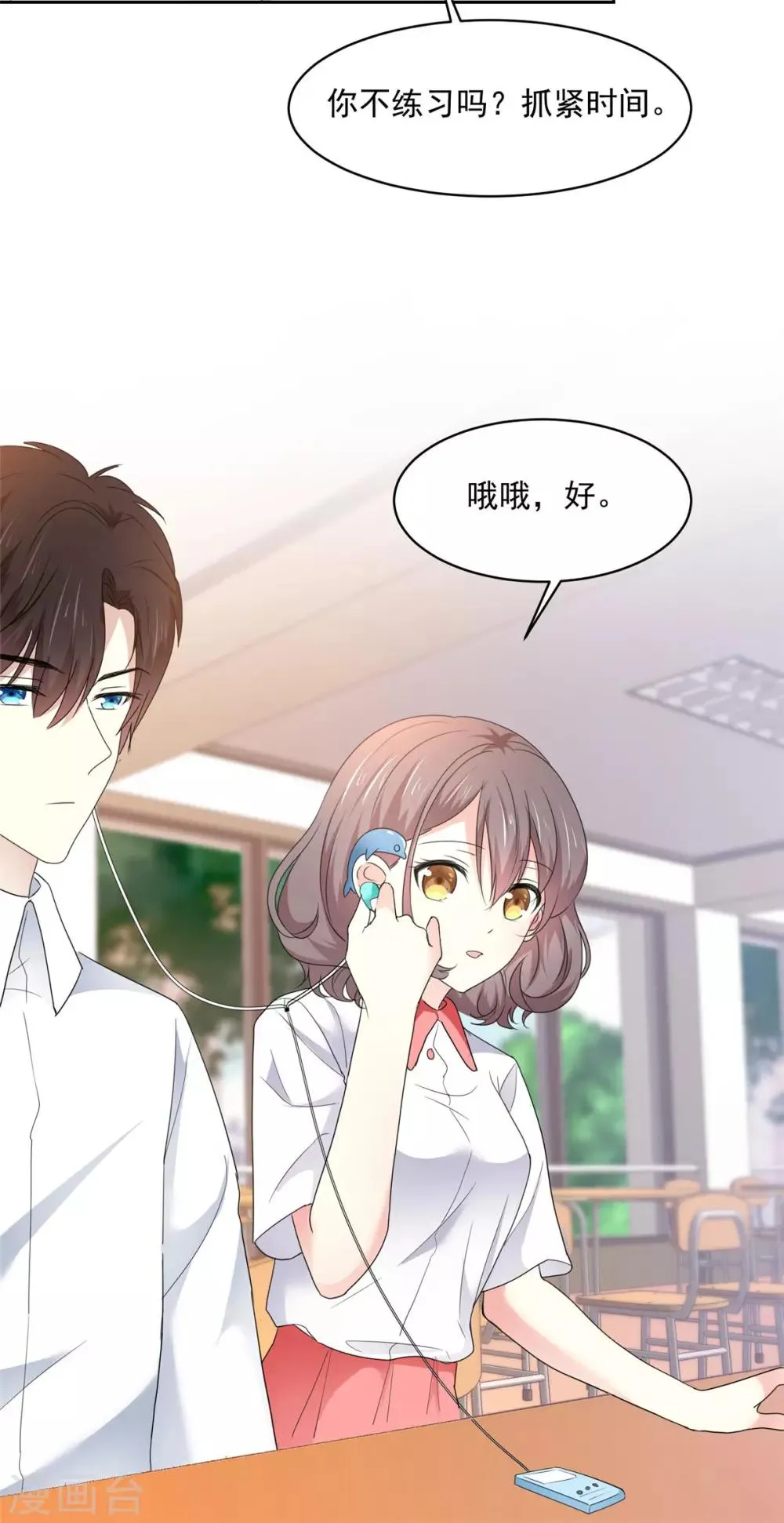 第18话 是心动的感觉 第3页