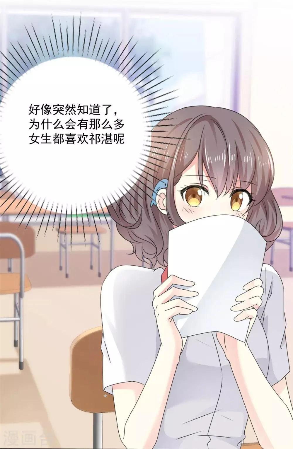 第18话 是心动的感觉 第9页
