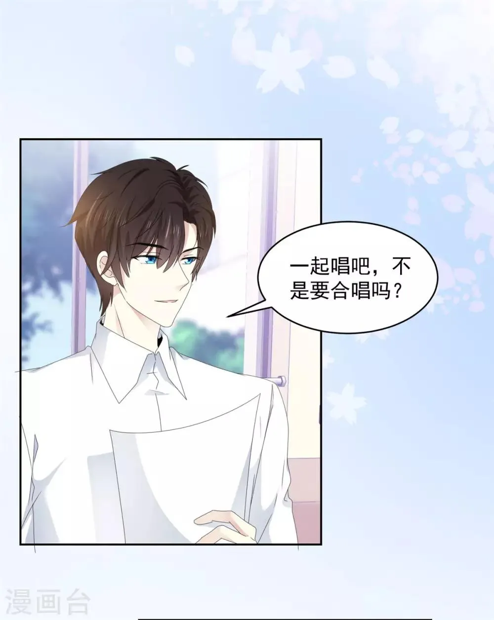 第18话 是心动的感觉 第12页
