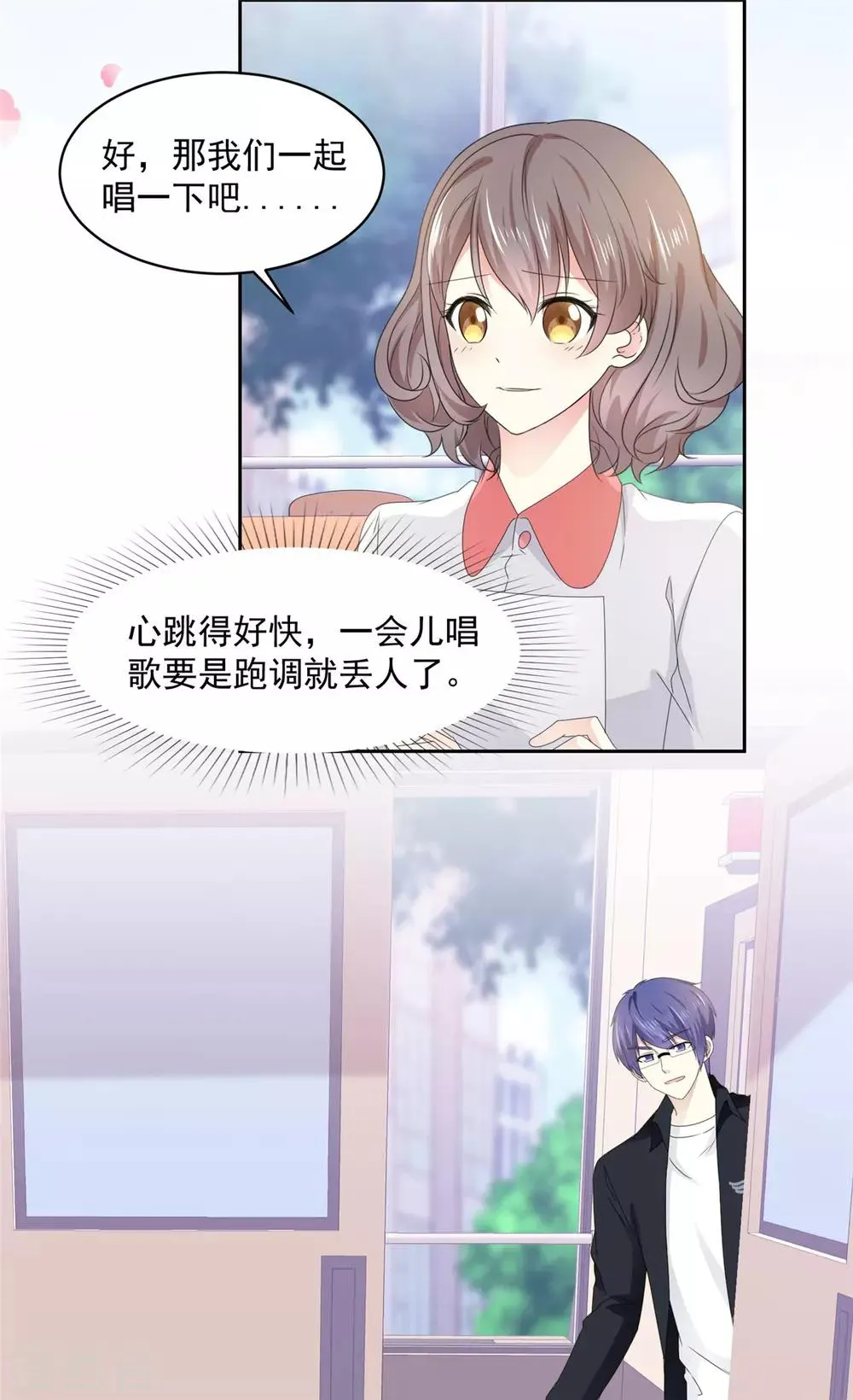 第18话 是心动的感觉 第13页