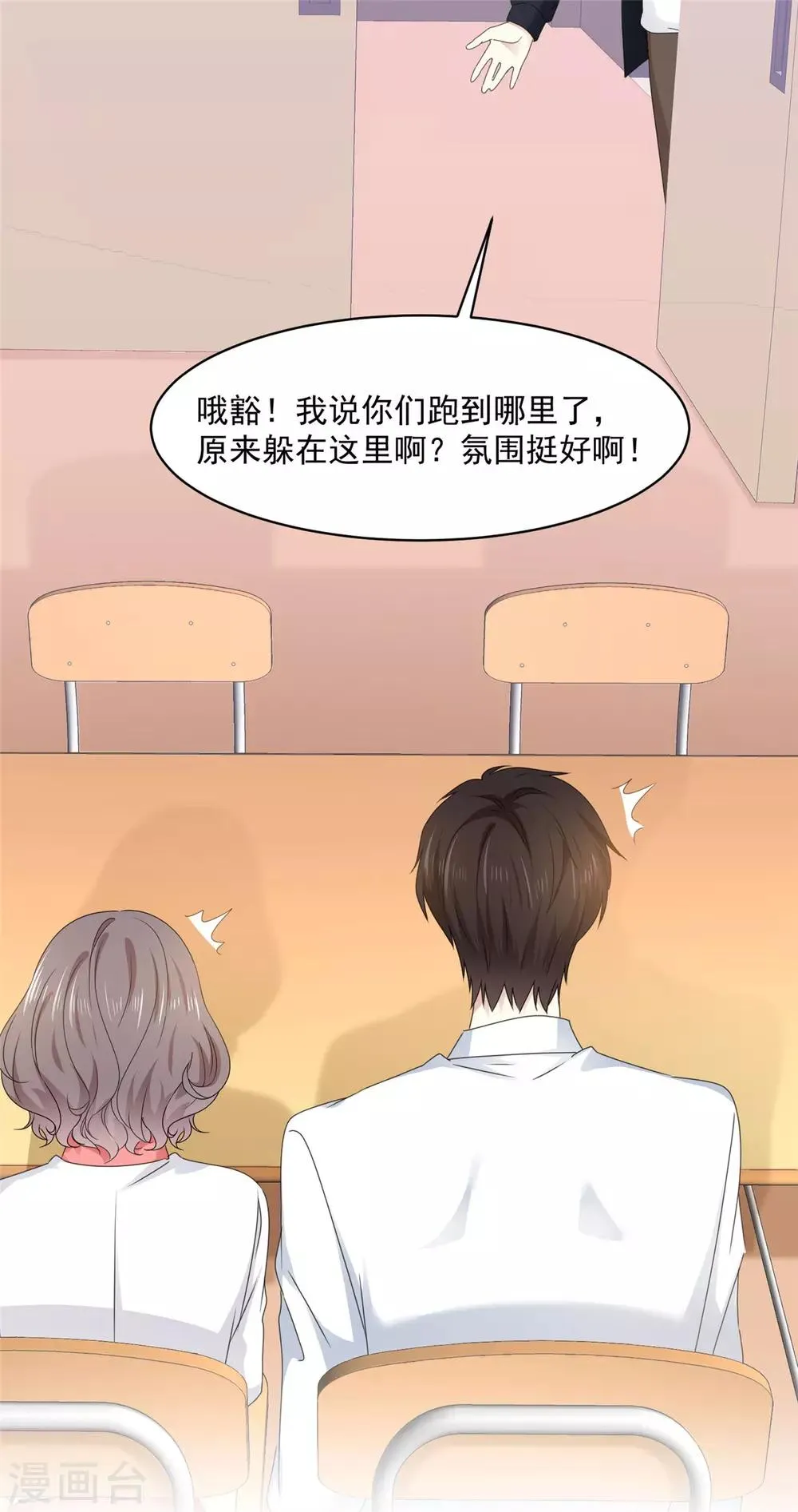 第18话 是心动的感觉 第14页