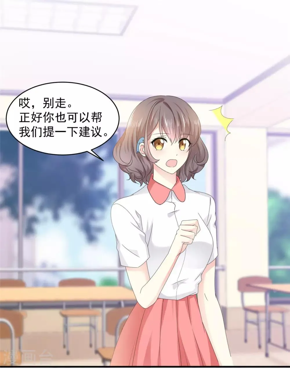第18话 是心动的感觉 第15页