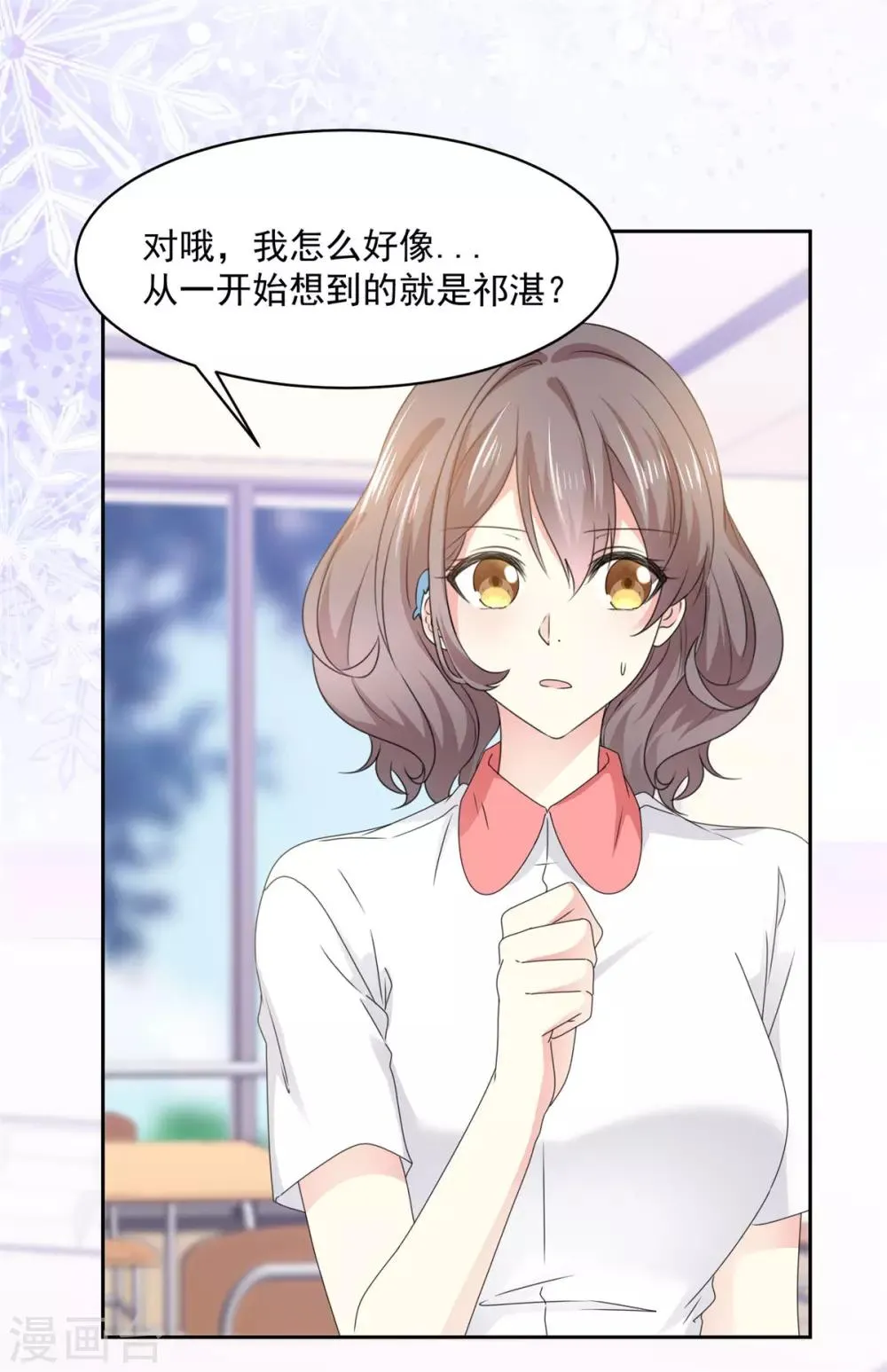 第18话 是心动的感觉 第17页