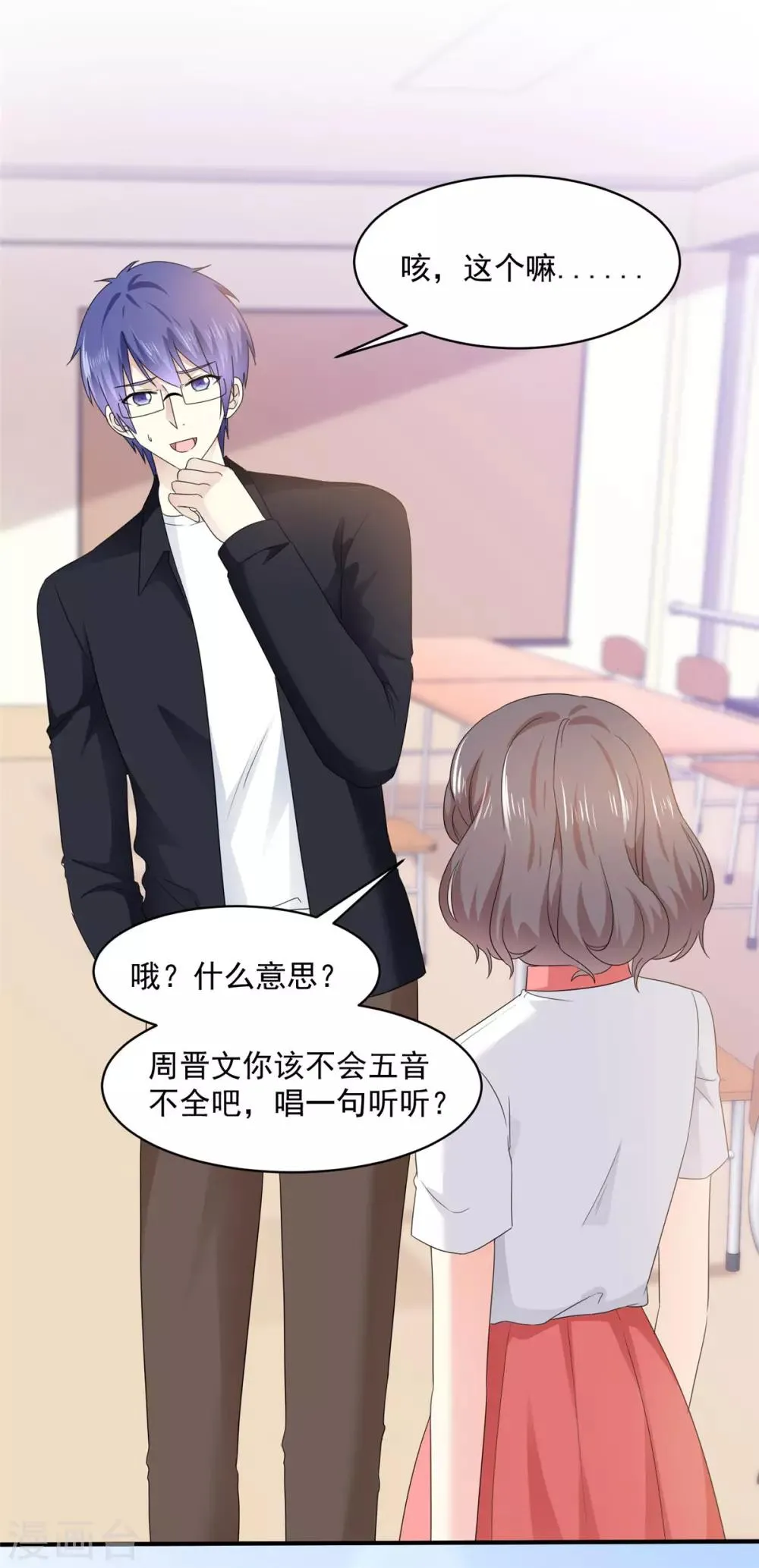 第18话 是心动的感觉 第19页
