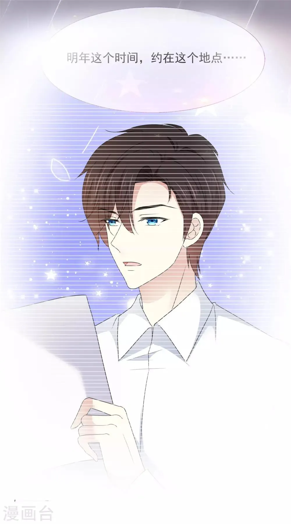 第18话 是心动的感觉 第23页
