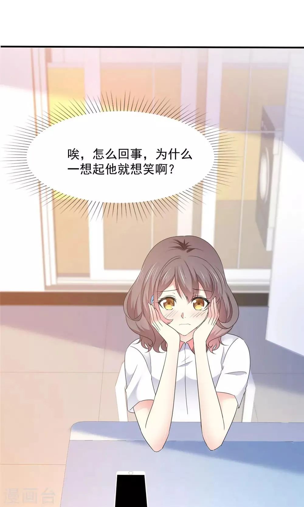 第18话 是心动的感觉 第24页
