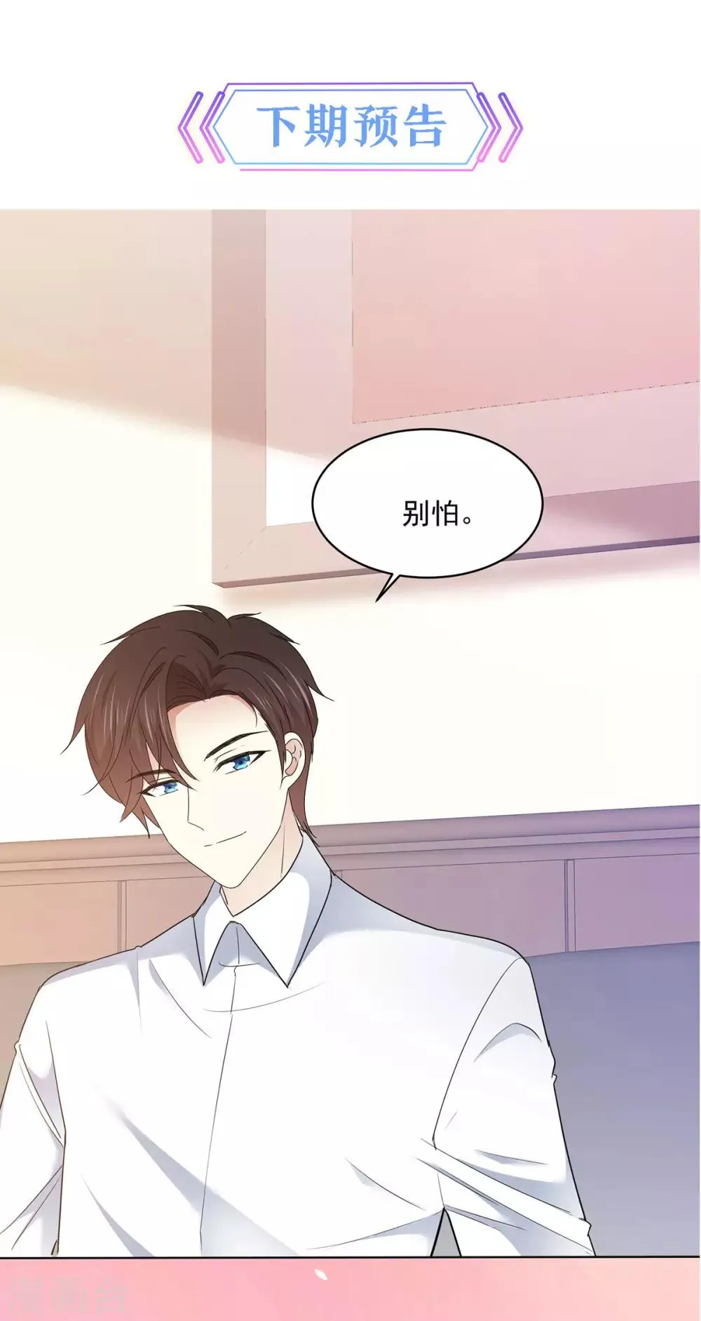 第18话 是心动的感觉 第26页