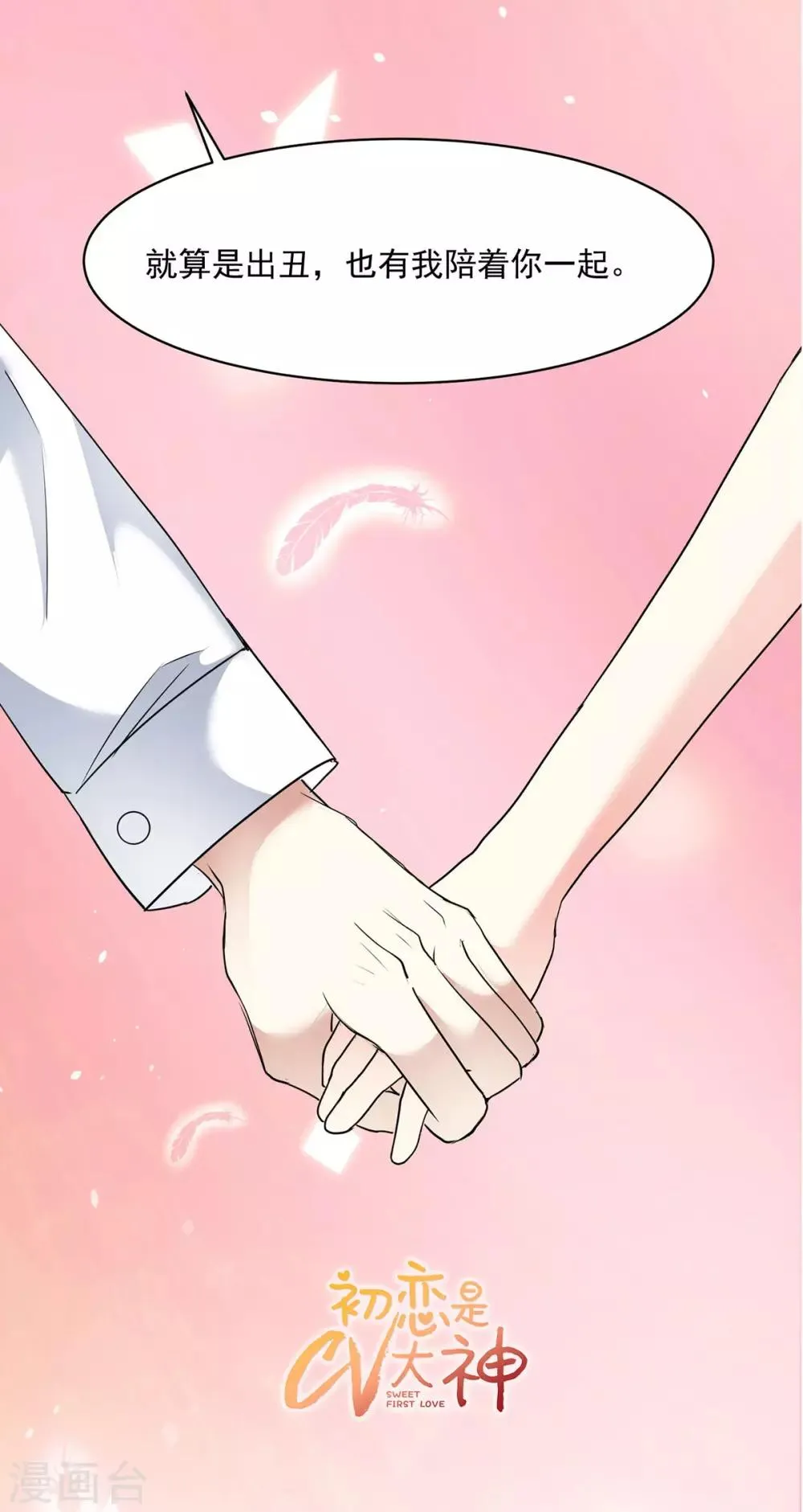 第18话 是心动的感觉 第27页