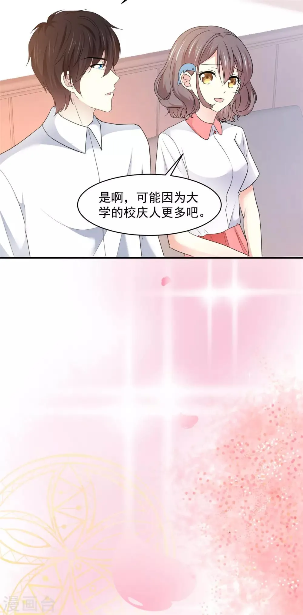 第19话 别怕，我会陪着你 第7页
