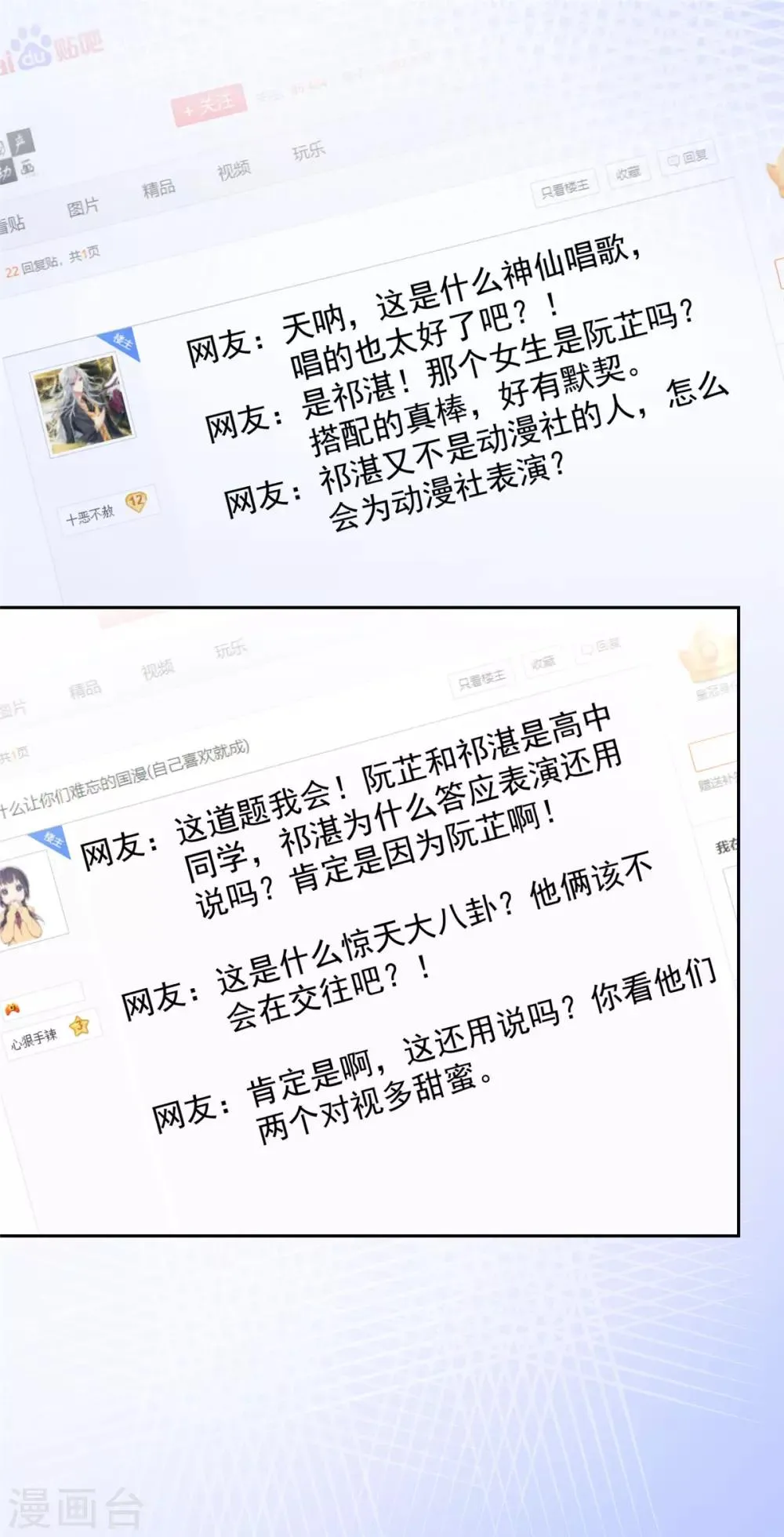 第19话 别怕，我会陪着你 第16页