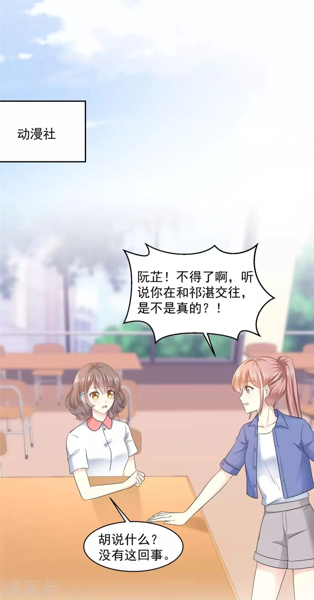 第19话 别怕，我会陪着你 第17页